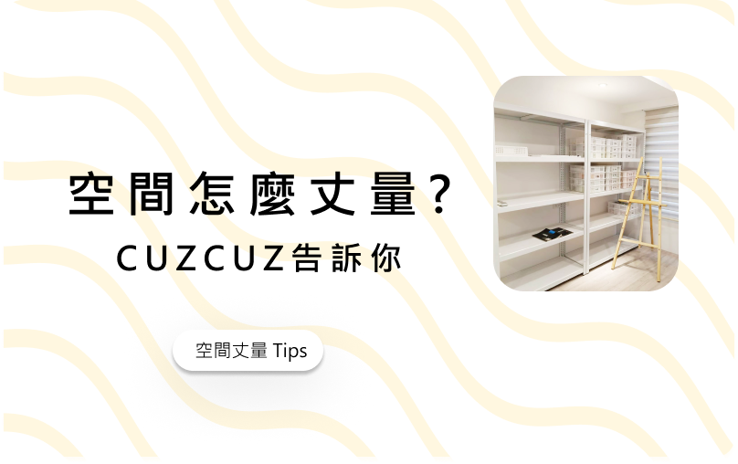 cuzcuz-3D線上家具訂做